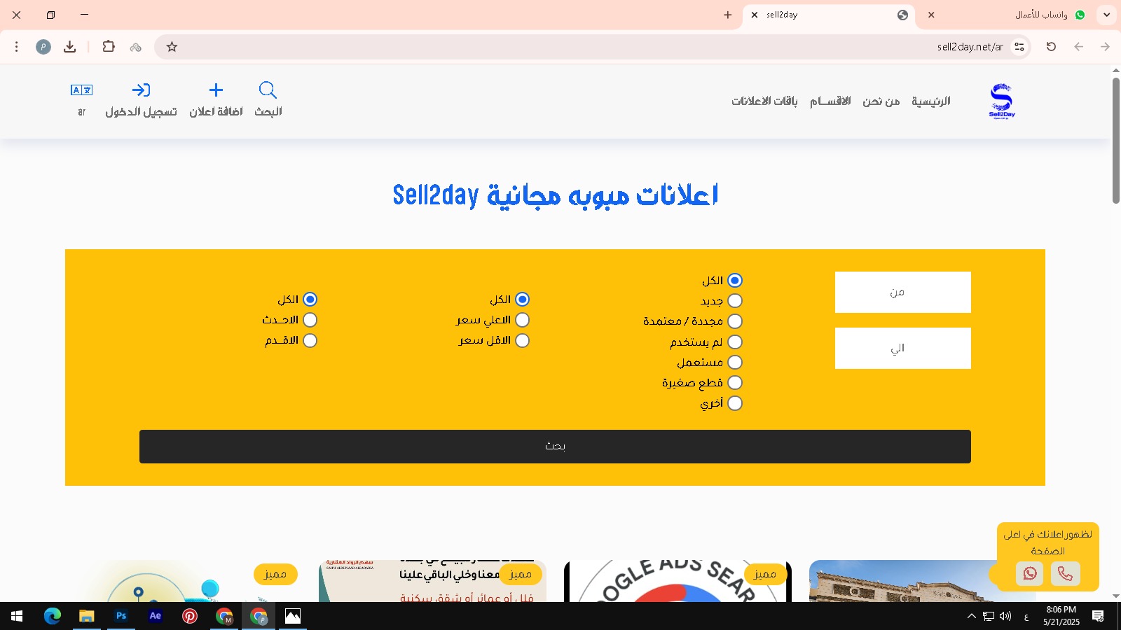 منصة إعلانات مبوبة
