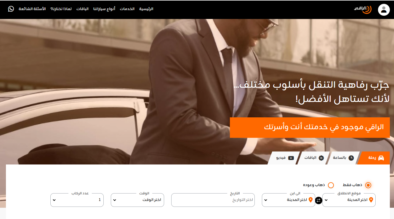 الراقي  لخدمات السيارات والحجوزات