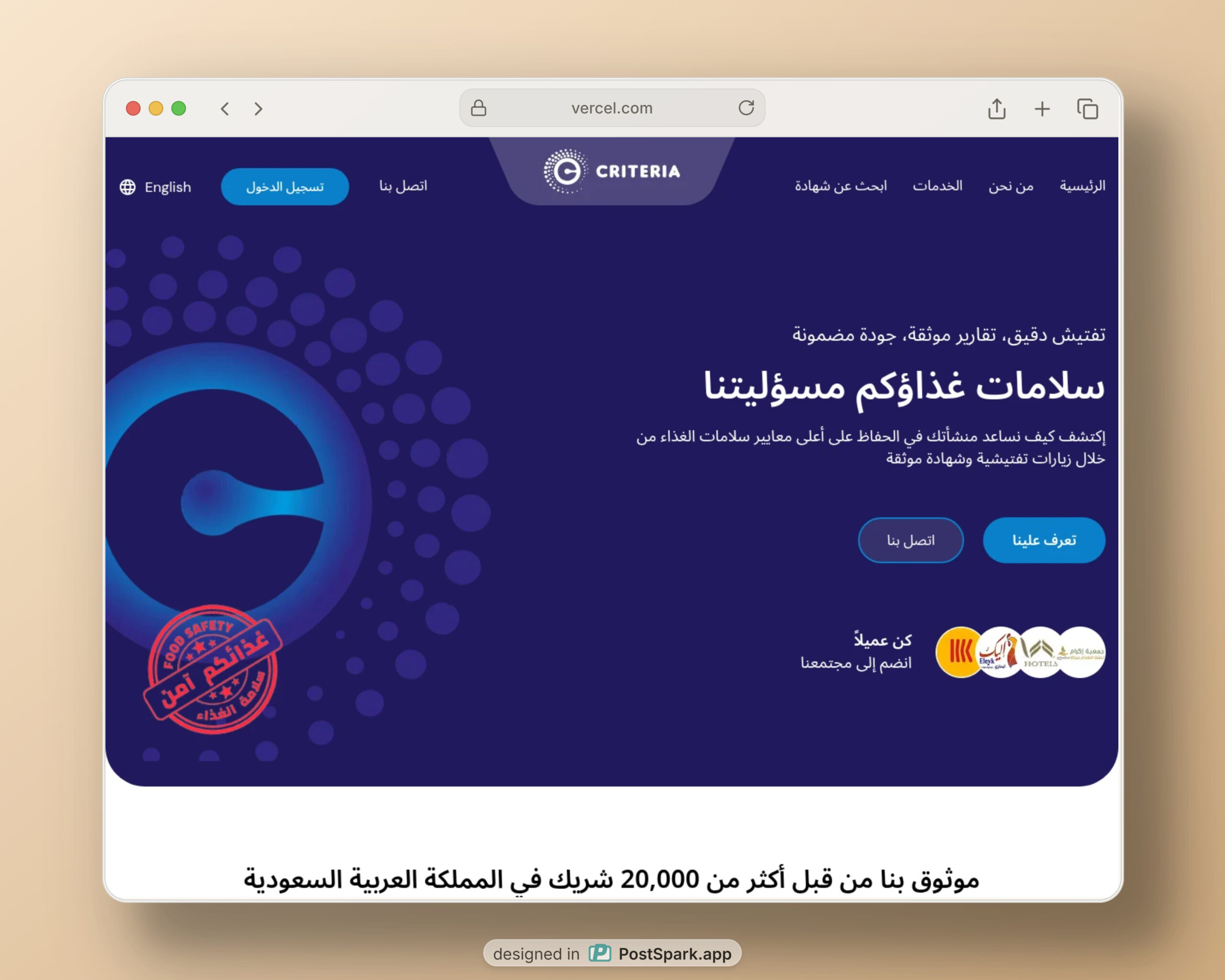 موقع لكتروني لشركة Criteria